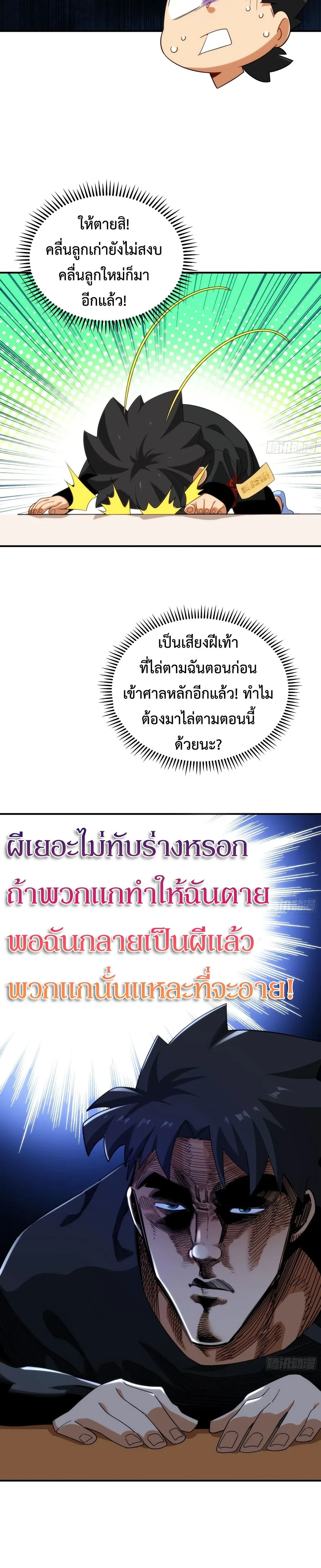 Spirit Realm Wanderer ผู้ท่องแดนวิญญาณ ตอนที่ 7 หน้า 14