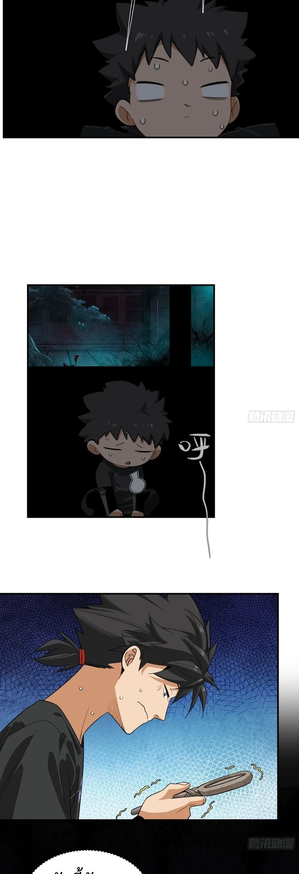 Spirit Realm Wanderer ผู้ท่องแดนวิญญาณ ตอนที่ 7 หน้า 17