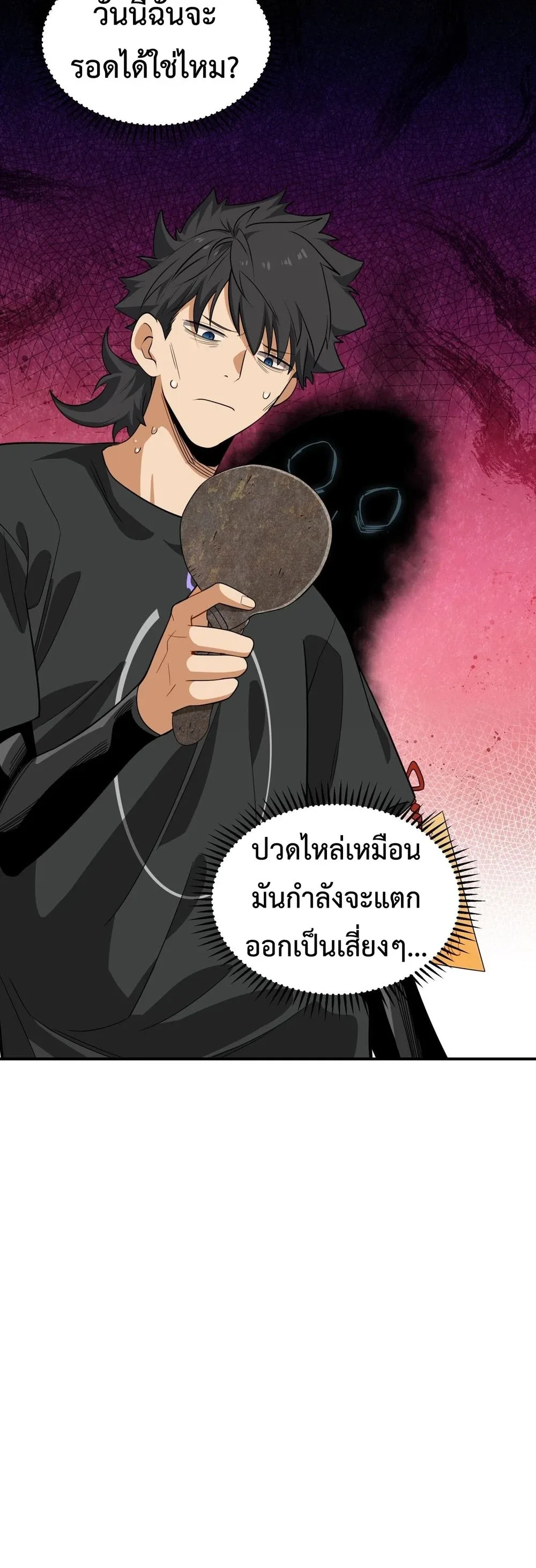 Spirit Realm Wanderer ผู้ท่องแดนวิญญาณ ตอนที่ 7 หน้า 18