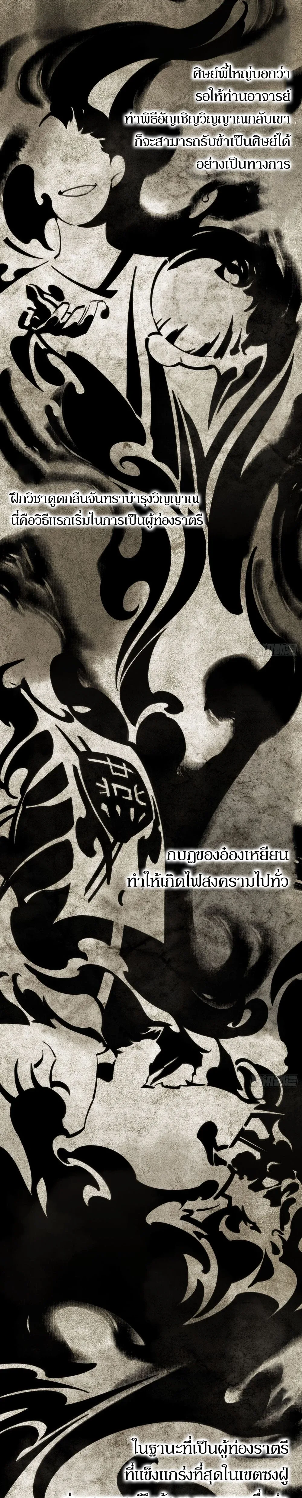Spirit Realm Wanderer ผู้ท่องแดนวิญญาณ ตอนที่ 7 หน้า 6