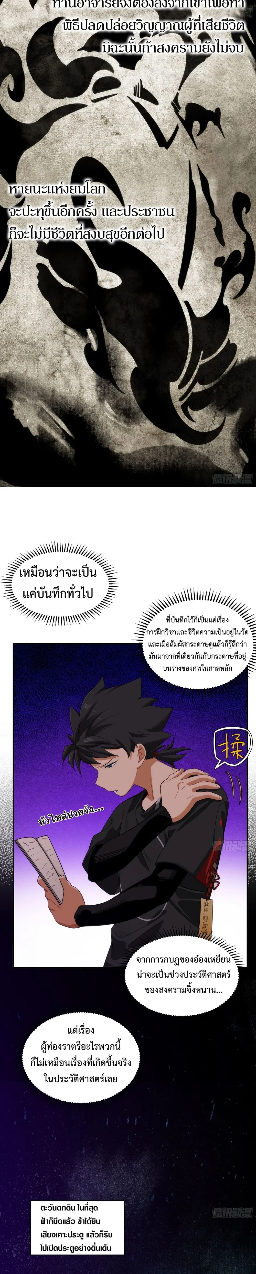 Spirit Realm Wanderer ผู้ท่องแดนวิญญาณ ตอนที่ 7 หน้า 7