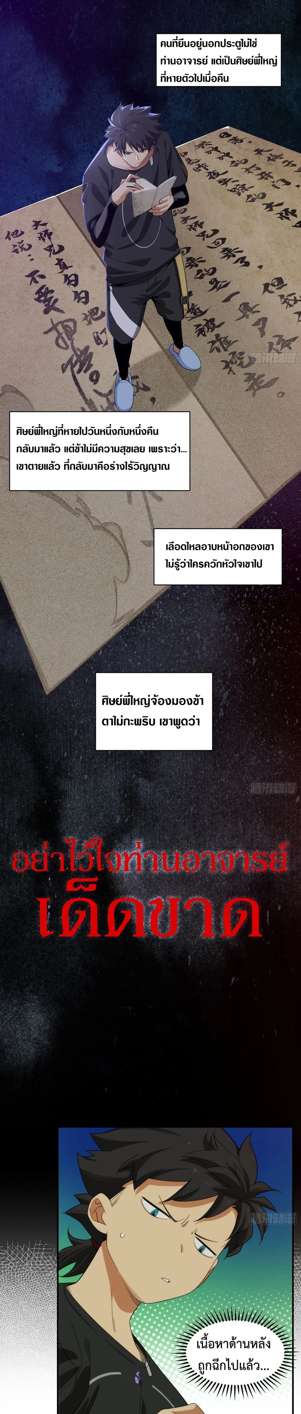 Spirit Realm Wanderer ผู้ท่องแดนวิญญาณ ตอนที่ 7 หน้า 8