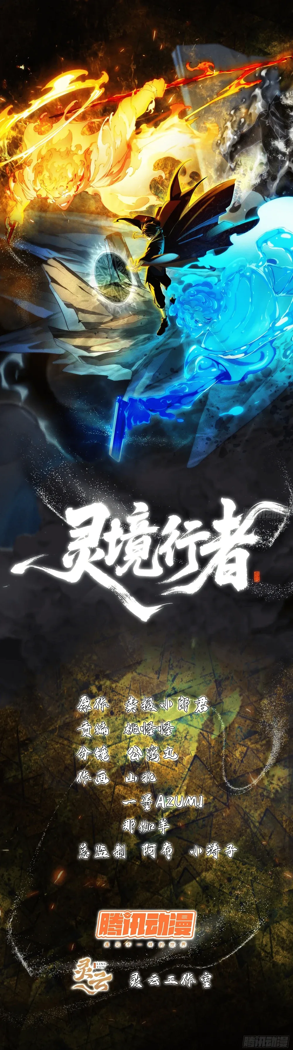 Spirit Realm Wanderer ผู้ท่องแดนวิญญาณ ตอนที่ 8 หน้า 1