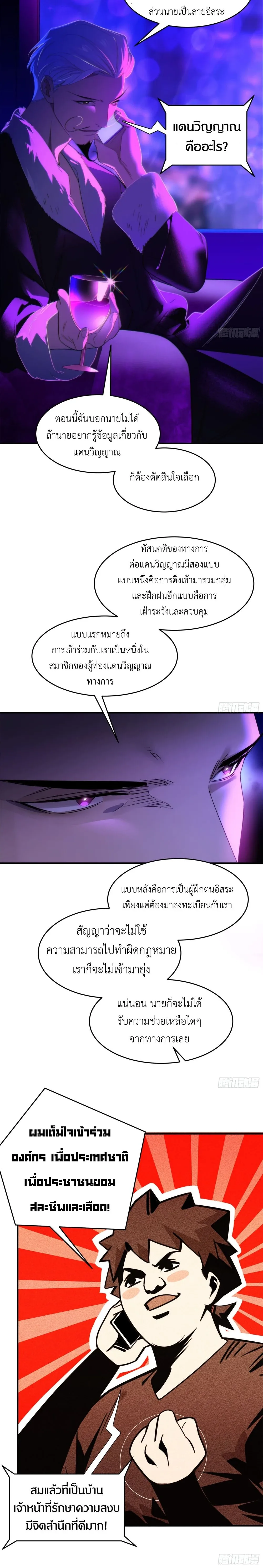 Spirit Realm Wanderer ผู้ท่องแดนวิญญาณ ตอนที่ 8 หน้า 10