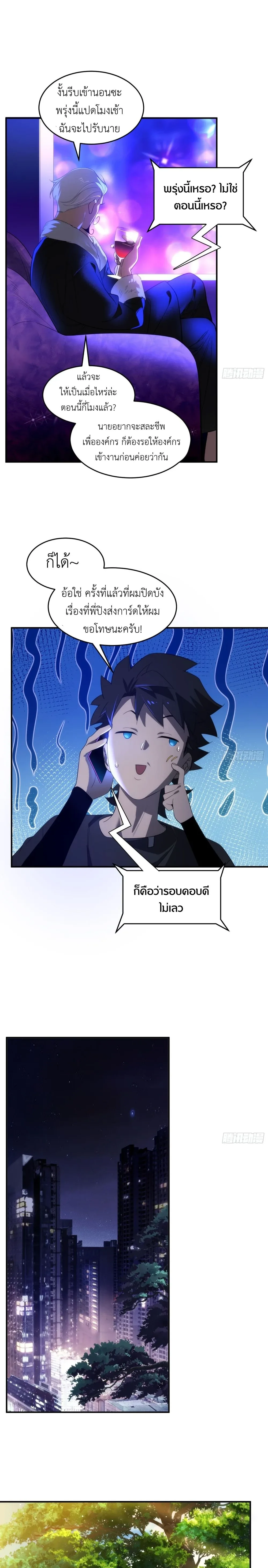 Spirit Realm Wanderer ผู้ท่องแดนวิญญาณ ตอนที่ 8 หน้า 11