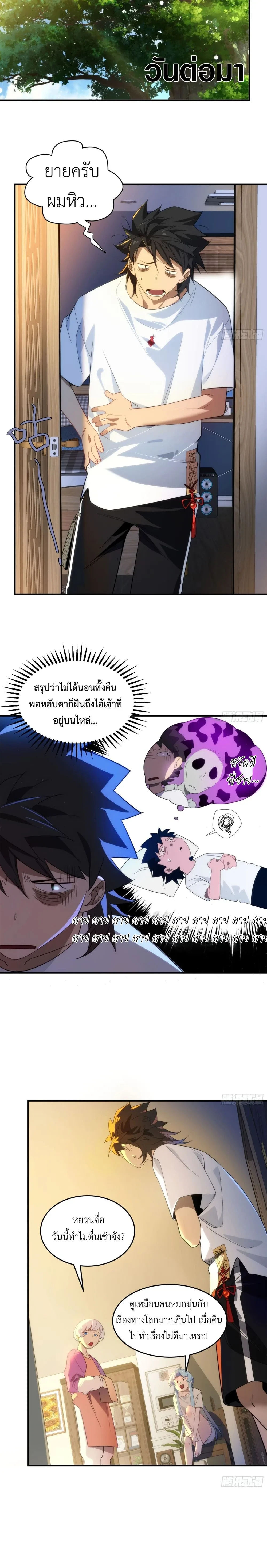 Spirit Realm Wanderer ผู้ท่องแดนวิญญาณ ตอนที่ 8 หน้า 12