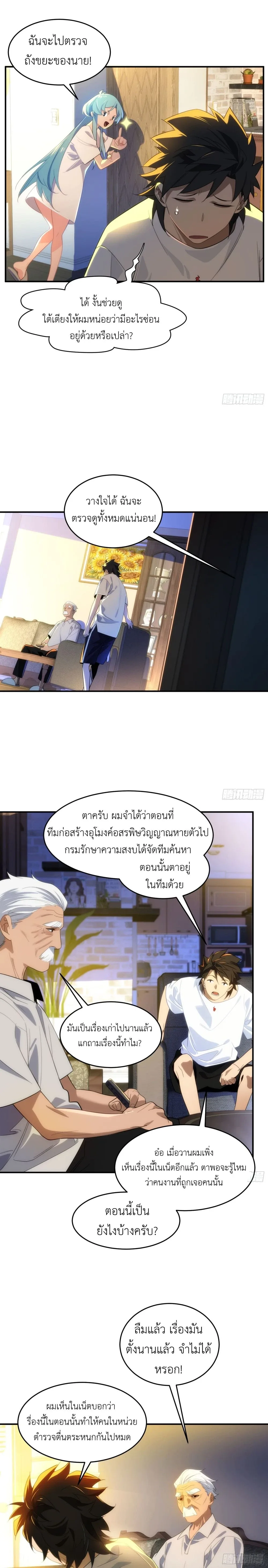 Spirit Realm Wanderer ผู้ท่องแดนวิญญาณ ตอนที่ 8 หน้า 13