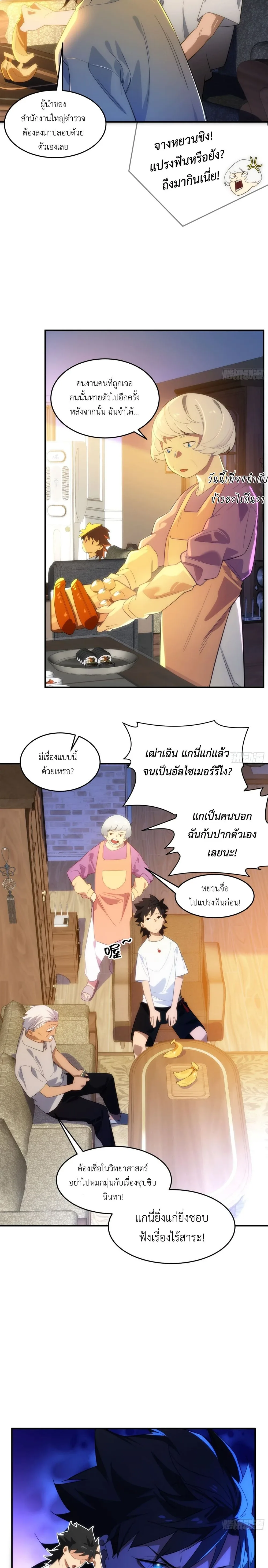 Spirit Realm Wanderer ผู้ท่องแดนวิญญาณ ตอนที่ 8 หน้า 14