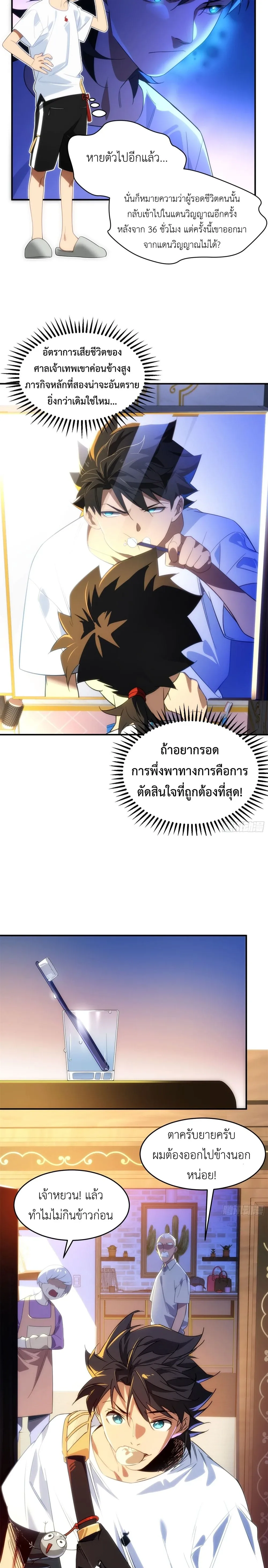 Spirit Realm Wanderer ผู้ท่องแดนวิญญาณ ตอนที่ 8 หน้า 15
