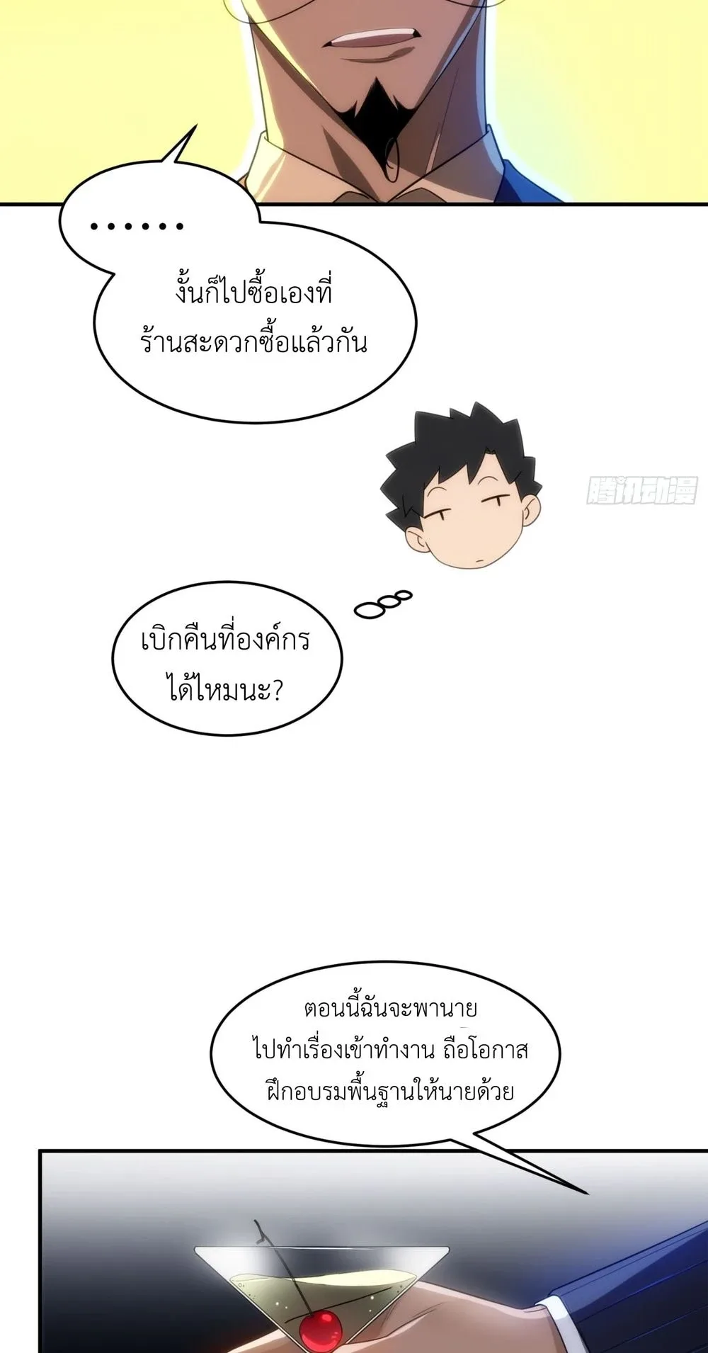 Spirit Realm Wanderer ผู้ท่องแดนวิญญาณ ตอนที่ 8 หน้า 19