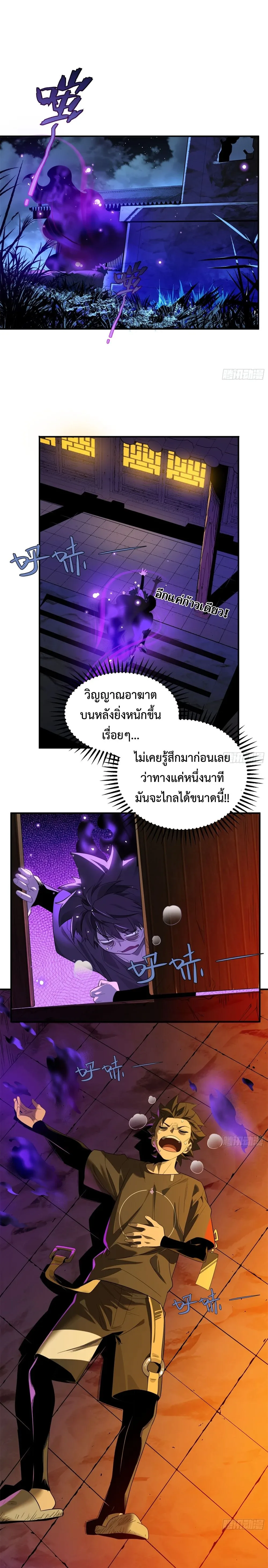 Spirit Realm Wanderer ผู้ท่องแดนวิญญาณ ตอนที่ 8 หน้า 2