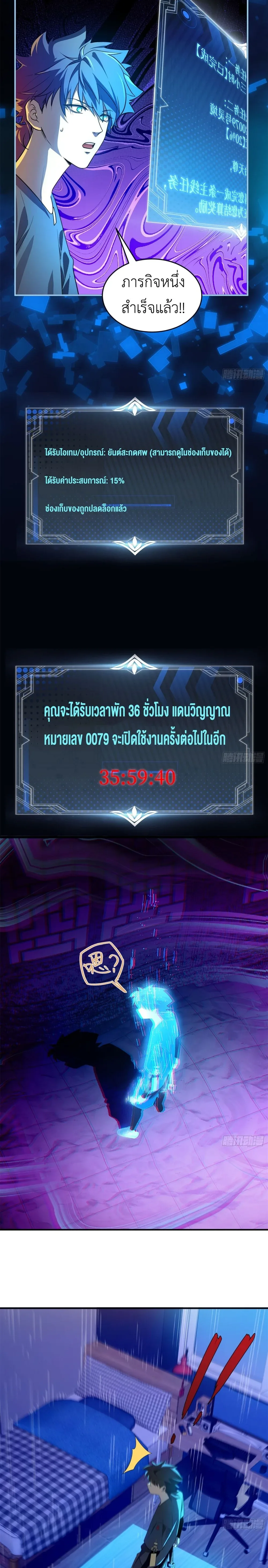 Spirit Realm Wanderer ผู้ท่องแดนวิญญาณ ตอนที่ 8 หน้า 5