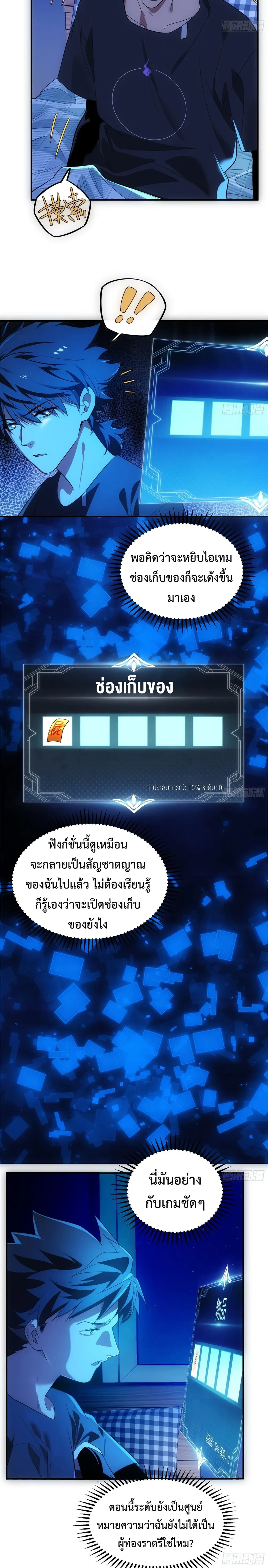 Spirit Realm Wanderer ผู้ท่องแดนวิญญาณ ตอนที่ 8 หน้า 7