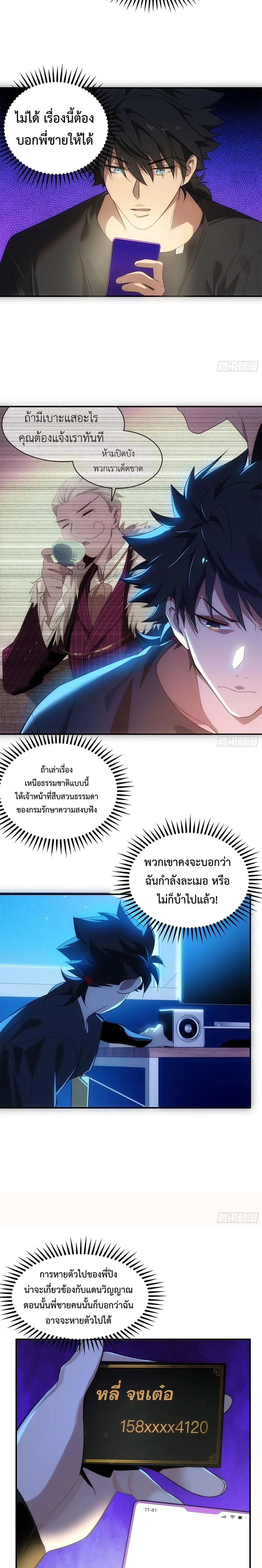 Spirit Realm Wanderer ผู้ท่องแดนวิญญาณ ตอนที่ 8 หน้า 8