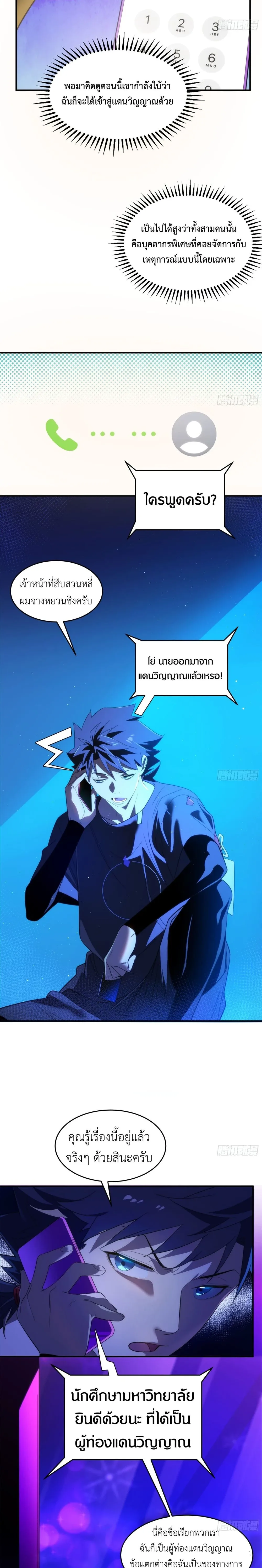 Spirit Realm Wanderer ผู้ท่องแดนวิญญาณ ตอนที่ 8 หน้า 9