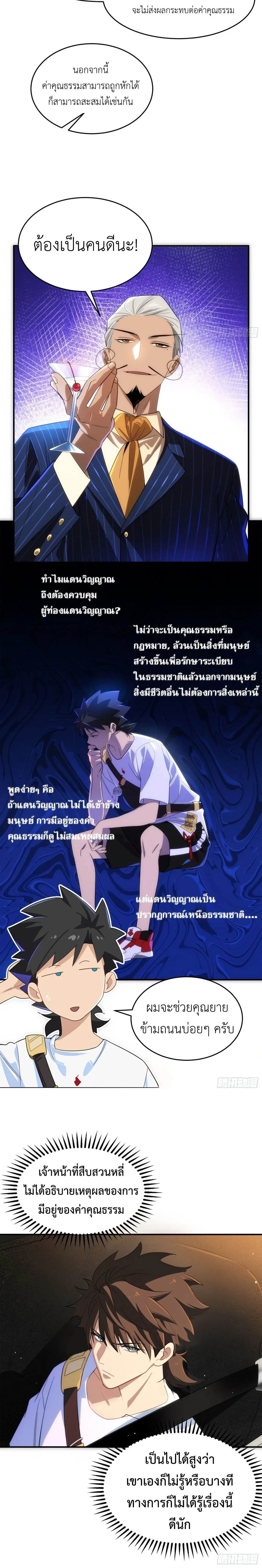 Spirit Realm Wanderer ผู้ท่องแดนวิญญาณ ตอนที่ 9 หน้า 10