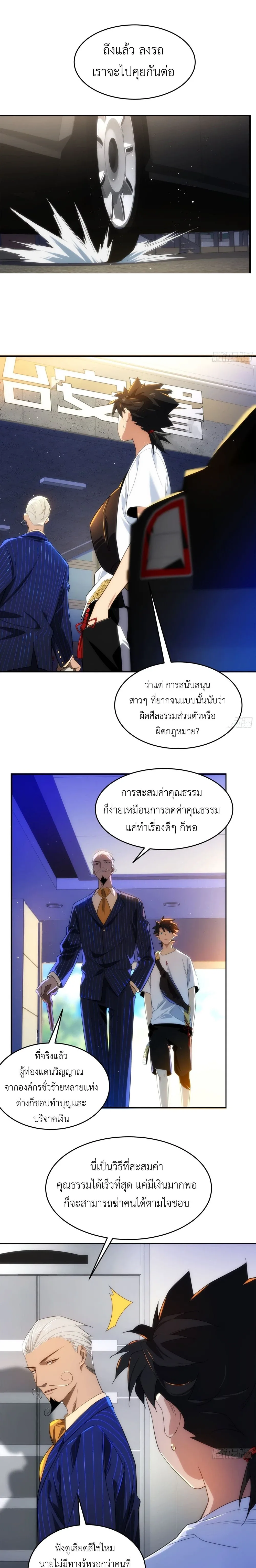 Spirit Realm Wanderer ผู้ท่องแดนวิญญาณ ตอนที่ 9 หน้า 11