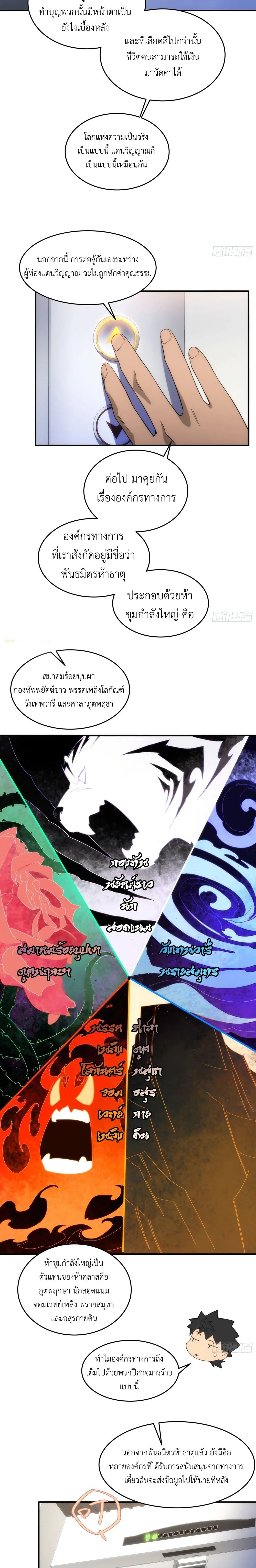 Spirit Realm Wanderer ผู้ท่องแดนวิญญาณ ตอนที่ 9 หน้า 12