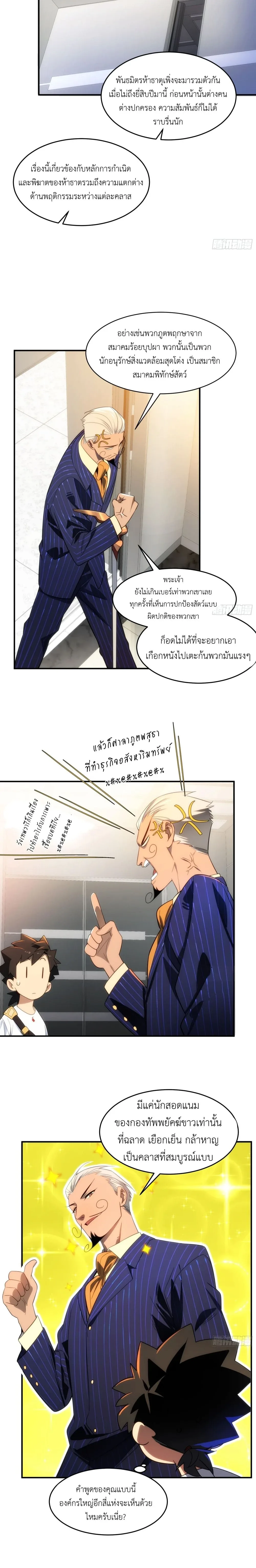 Spirit Realm Wanderer ผู้ท่องแดนวิญญาณ ตอนที่ 9 หน้า 13