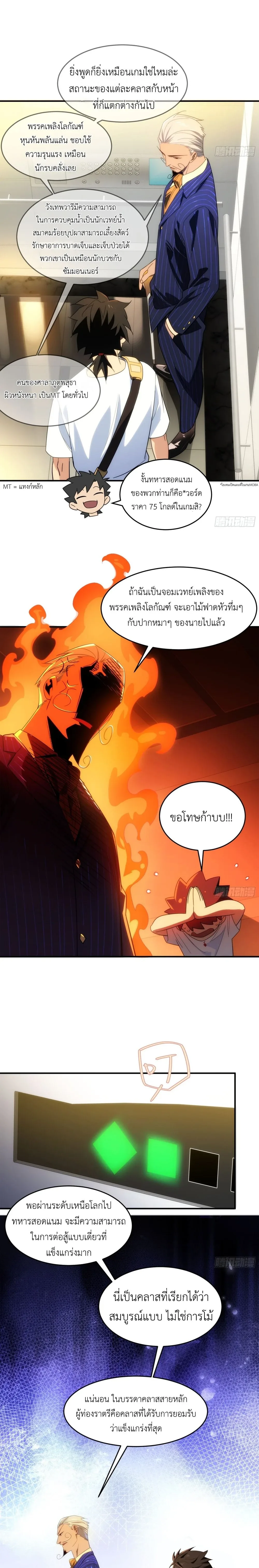 Spirit Realm Wanderer ผู้ท่องแดนวิญญาณ ตอนที่ 9 หน้า 14