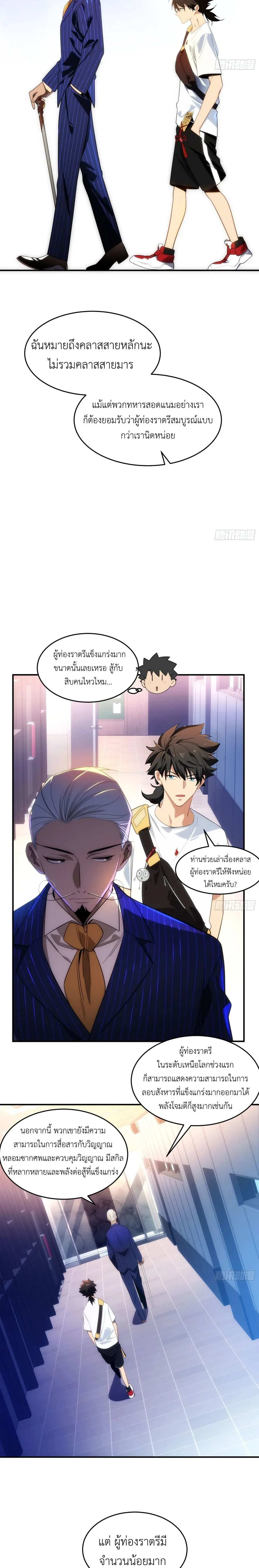 Spirit Realm Wanderer ผู้ท่องแดนวิญญาณ ตอนที่ 9 หน้า 15