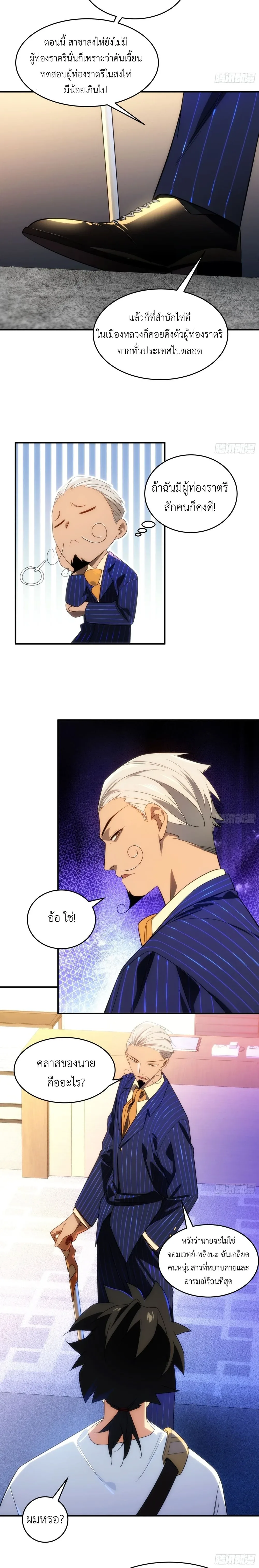 Spirit Realm Wanderer ผู้ท่องแดนวิญญาณ ตอนที่ 9 หน้า 16
