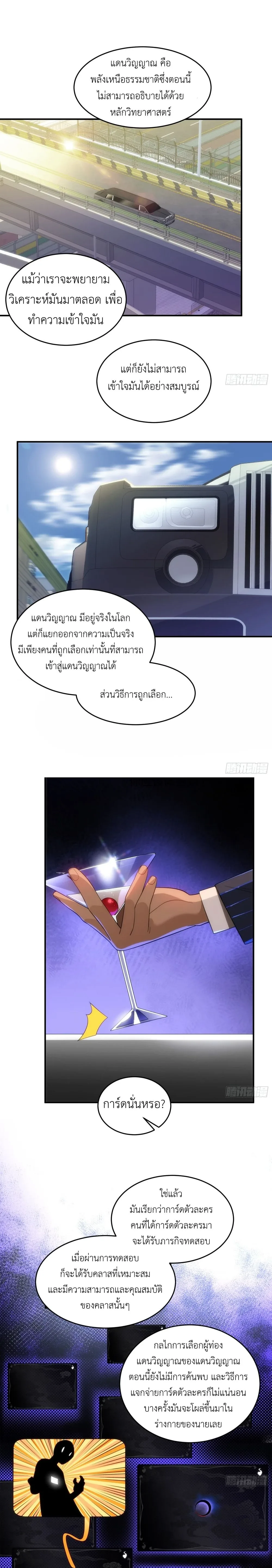 Spirit Realm Wanderer ผู้ท่องแดนวิญญาณ ตอนที่ 9 หน้า 2
