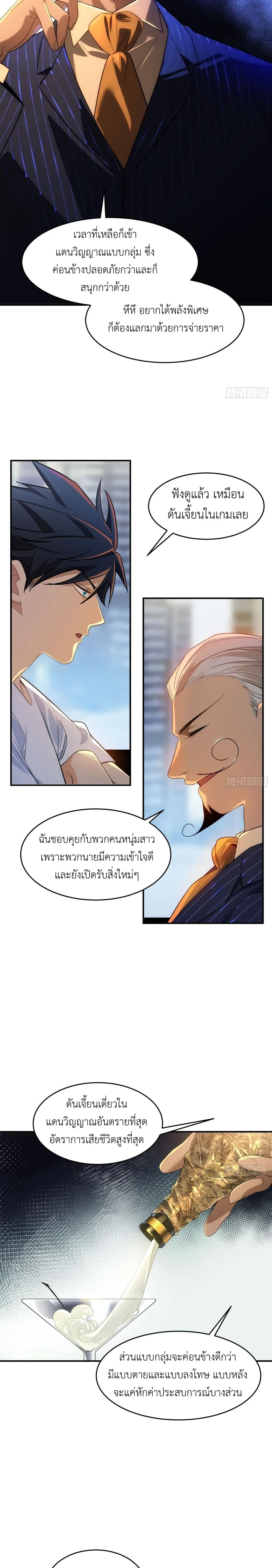 Spirit Realm Wanderer ผู้ท่องแดนวิญญาณ ตอนที่ 9 หน้า 4