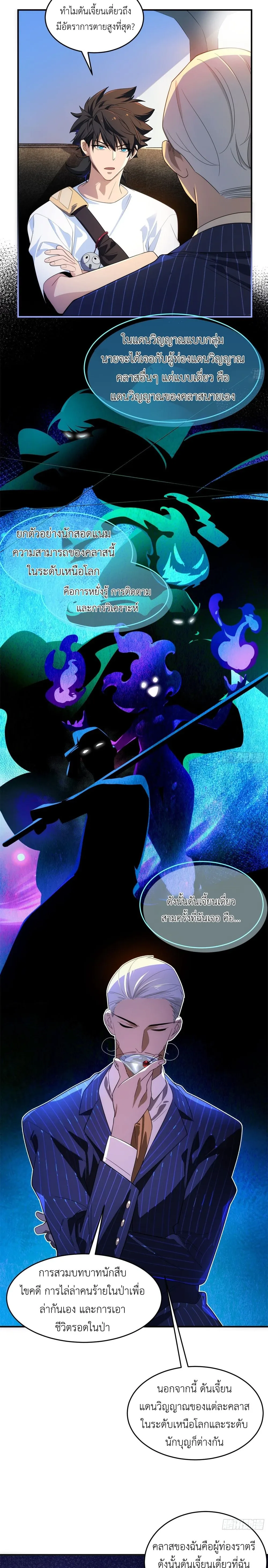 Spirit Realm Wanderer ผู้ท่องแดนวิญญาณ ตอนที่ 9 หน้า 5