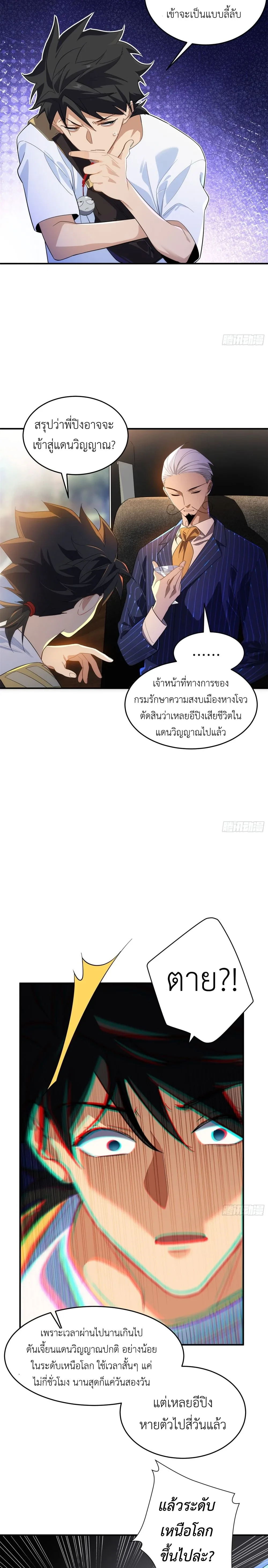 Spirit Realm Wanderer ผู้ท่องแดนวิญญาณ ตอนที่ 9 หน้า 6