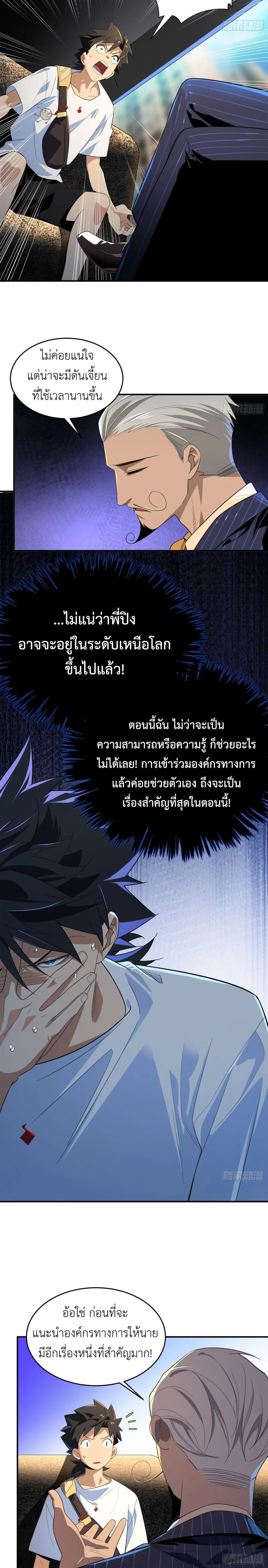 Spirit Realm Wanderer ผู้ท่องแดนวิญญาณ ตอนที่ 9 หน้า 7