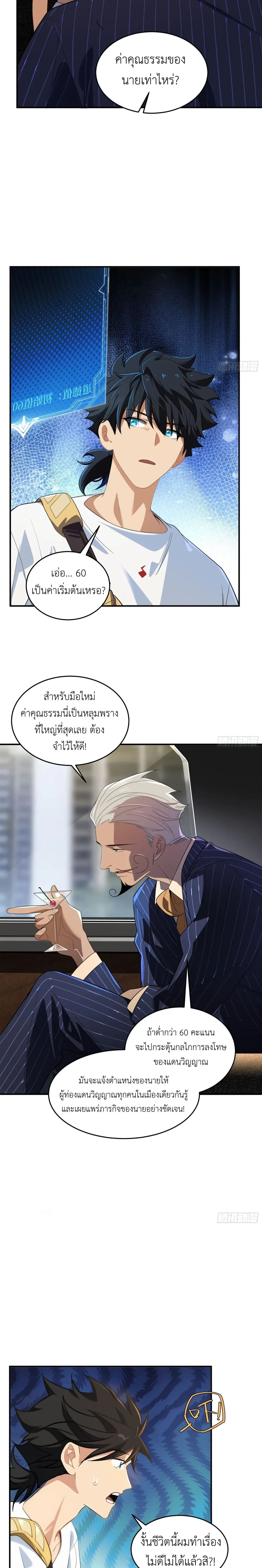 Spirit Realm Wanderer ผู้ท่องแดนวิญญาณ ตอนที่ 9 หน้า 8