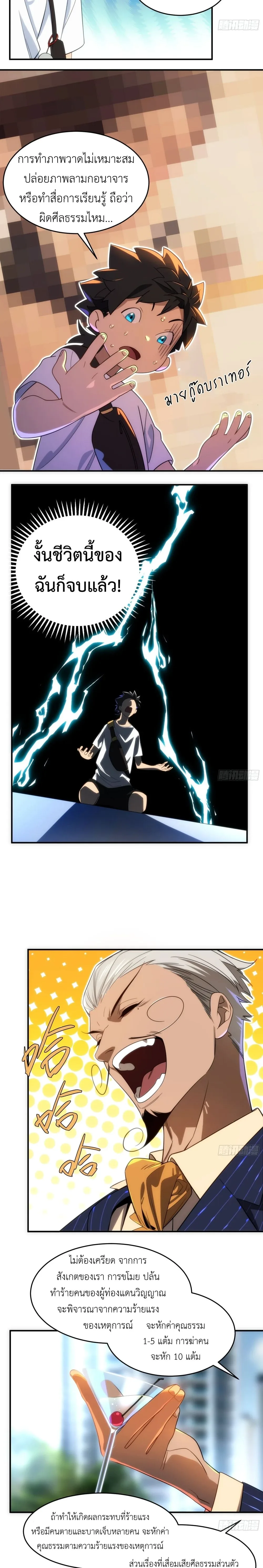 Spirit Realm Wanderer ผู้ท่องแดนวิญญาณ ตอนที่ 9 หน้า 9