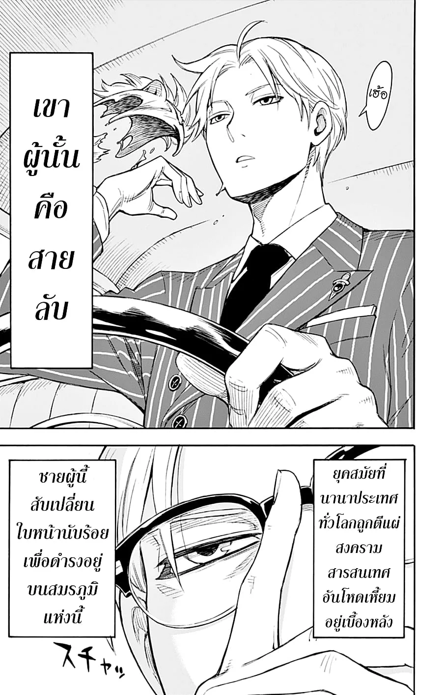 Spy X Family ตอนที่ 1 หน้า 10
