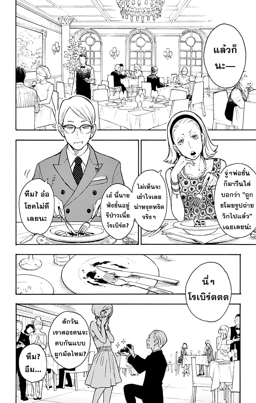 Spy X Family ตอนที่ 1 หน้า 11