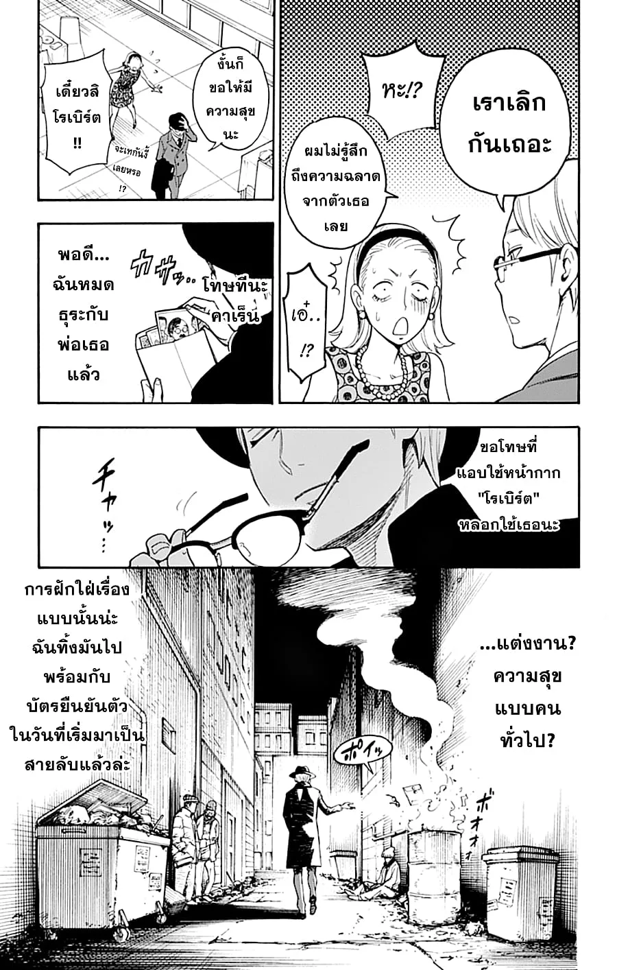 Spy X Family ตอนที่ 1 หน้า 12