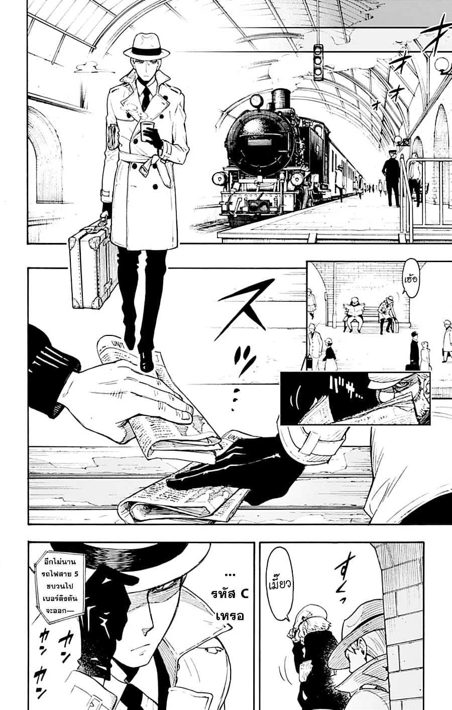Spy X Family ตอนที่ 1 หน้า 13