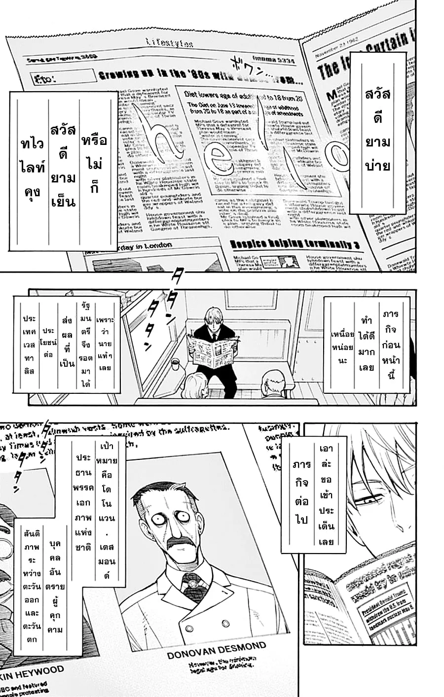 Spy X Family ตอนที่ 1 หน้า 14