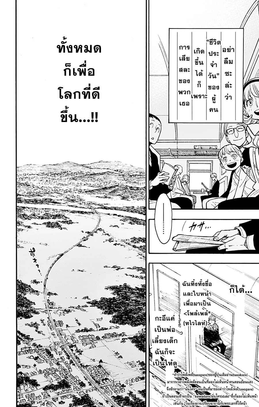 Spy X Family ตอนที่ 1 หน้า 17