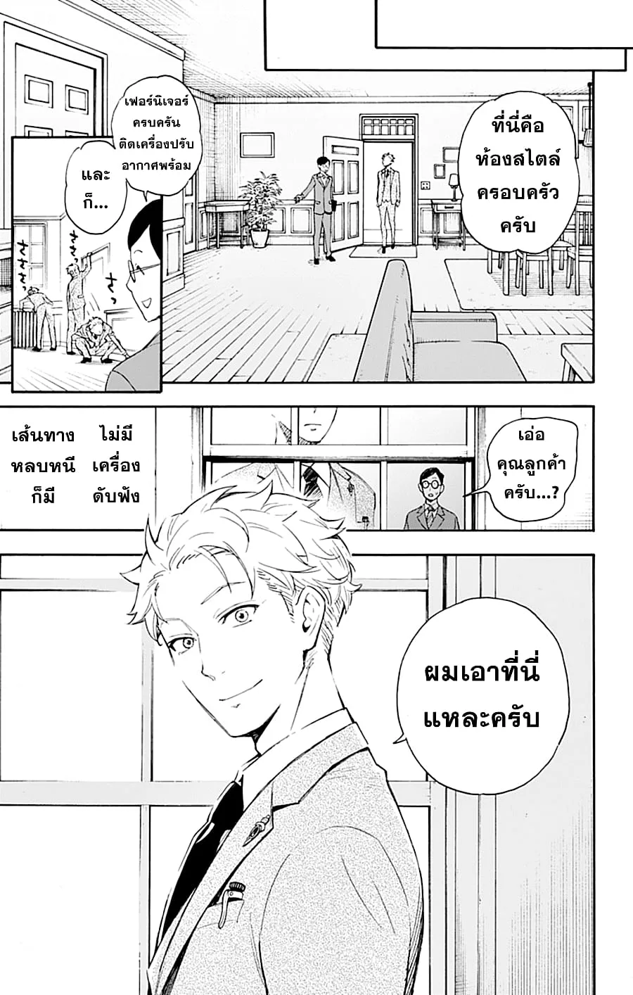 Spy X Family ตอนที่ 1 หน้า 18