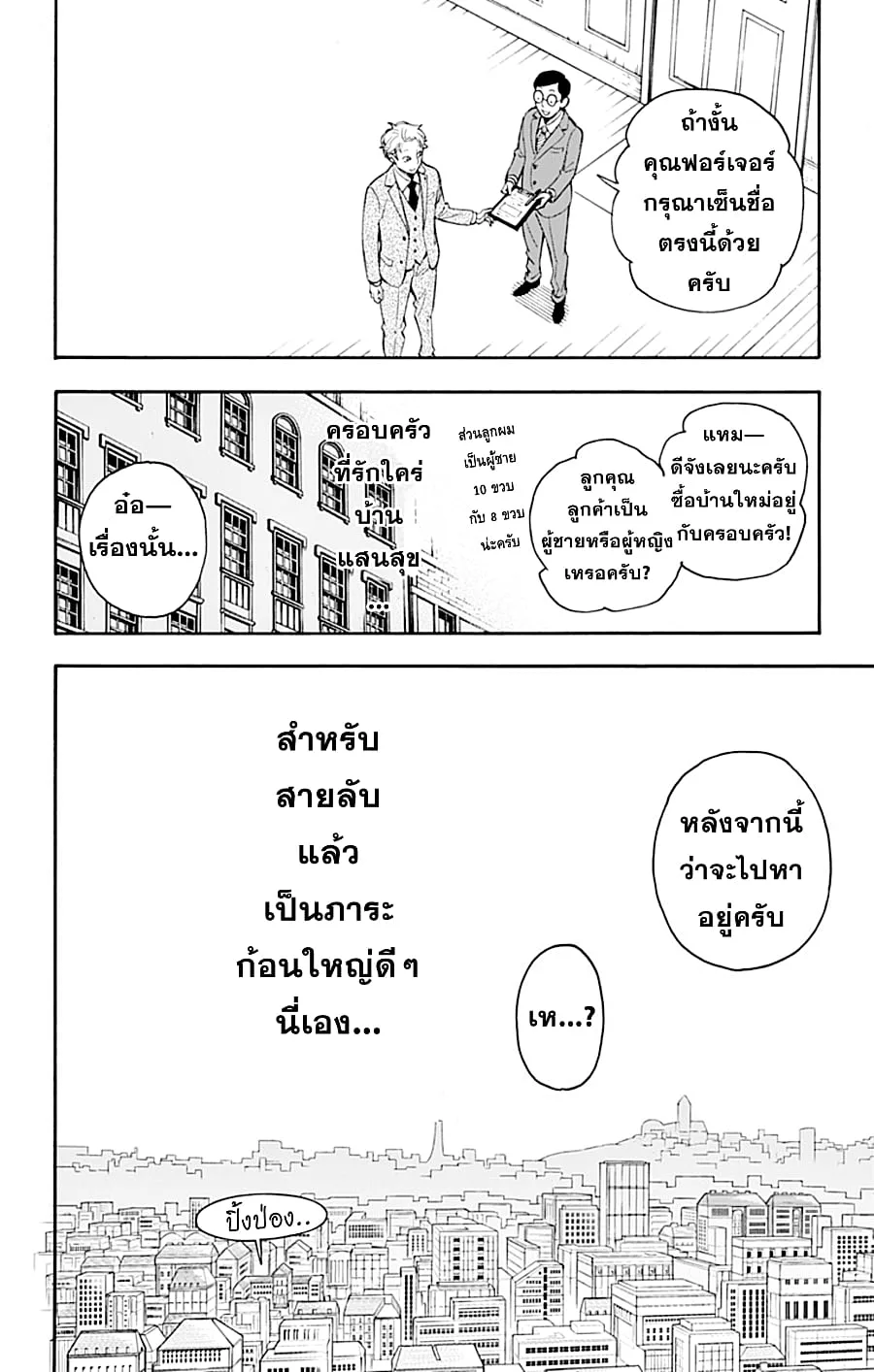 Spy X Family ตอนที่ 1 หน้า 19