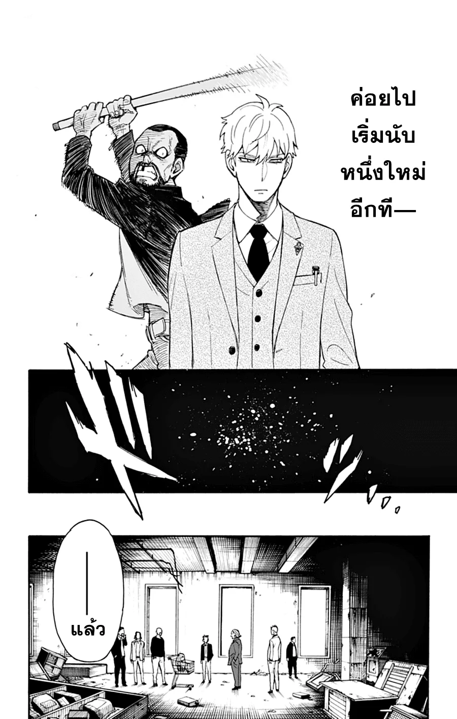 Spy X Family ตอนที่ 1 หน้า 2