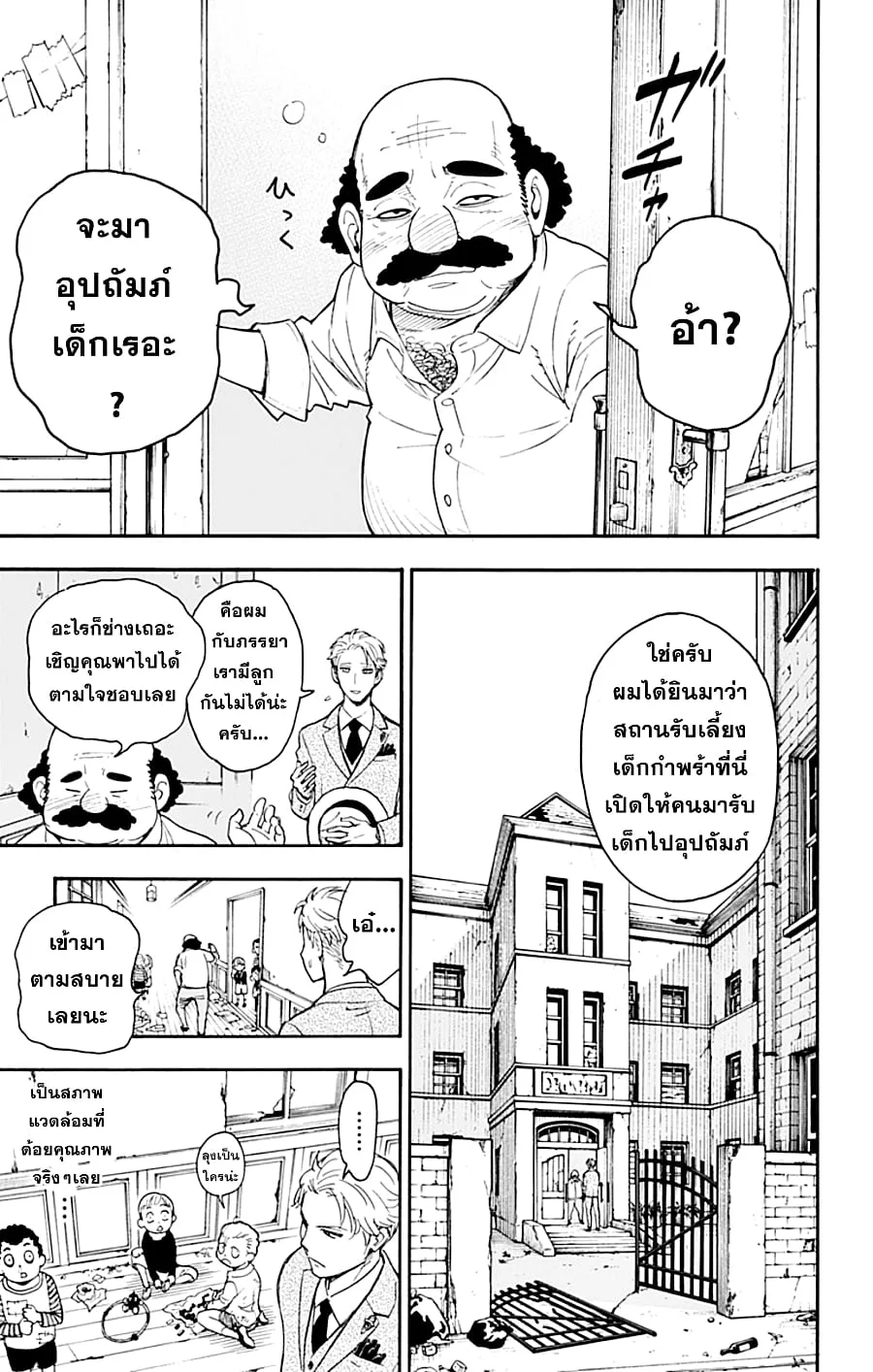 Spy X Family ตอนที่ 1 หน้า 20