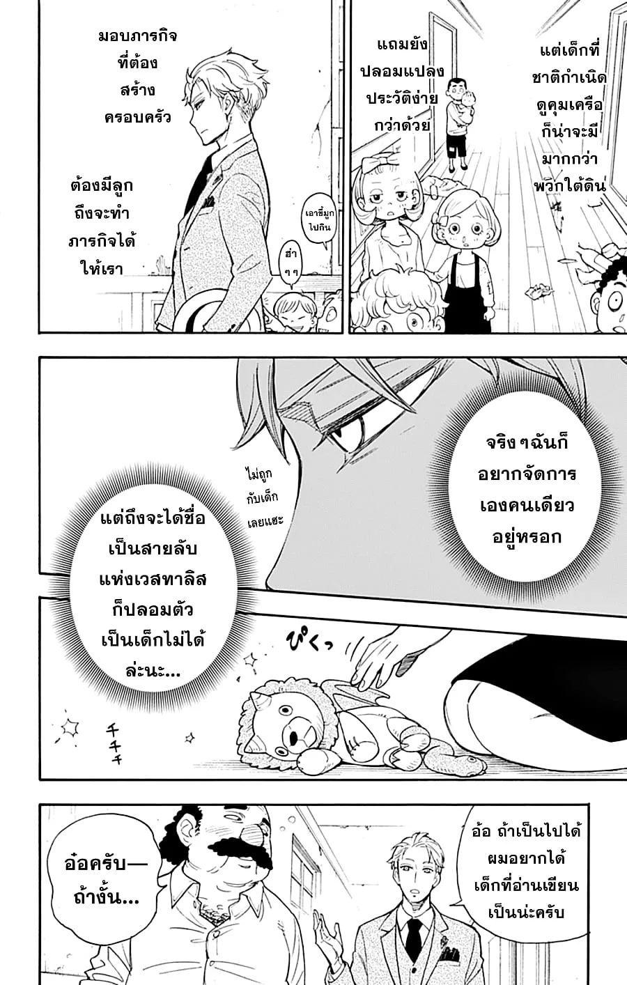 Spy X Family ตอนที่ 1 หน้า 21