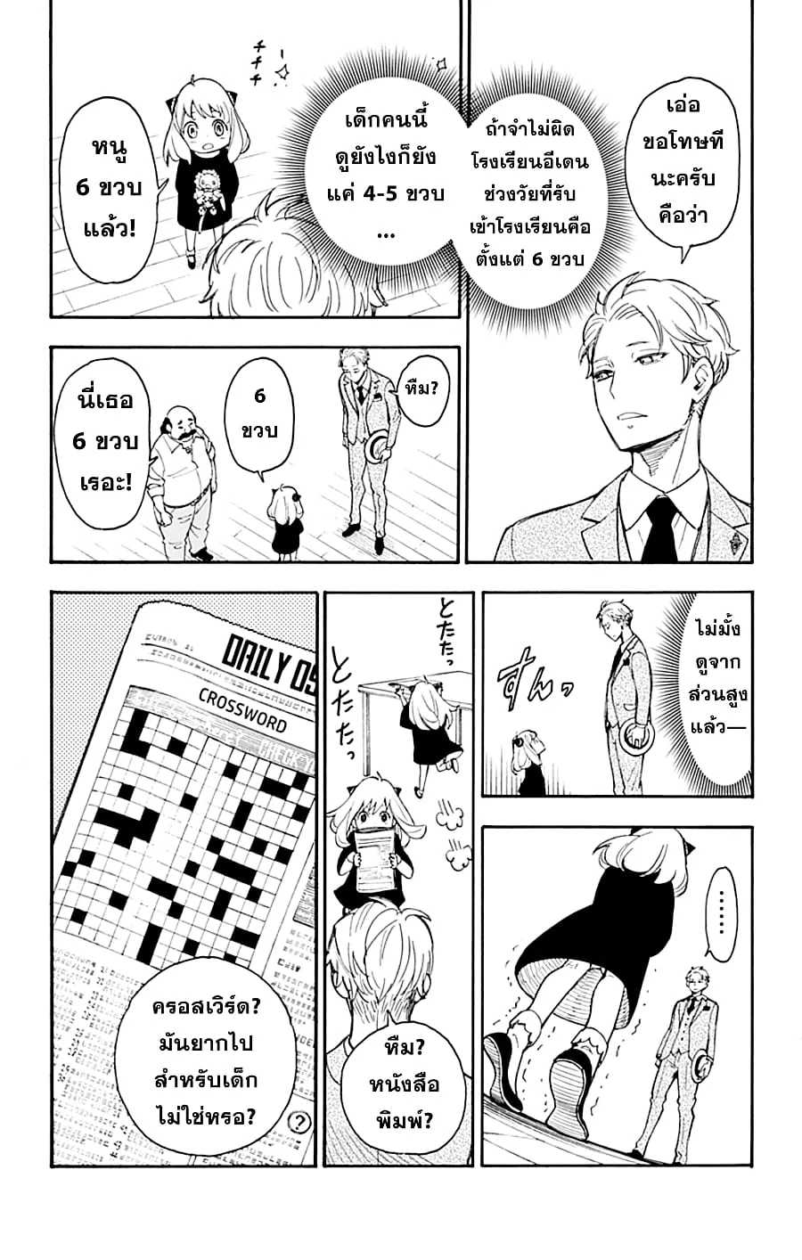 Spy X Family ตอนที่ 1 หน้า 23