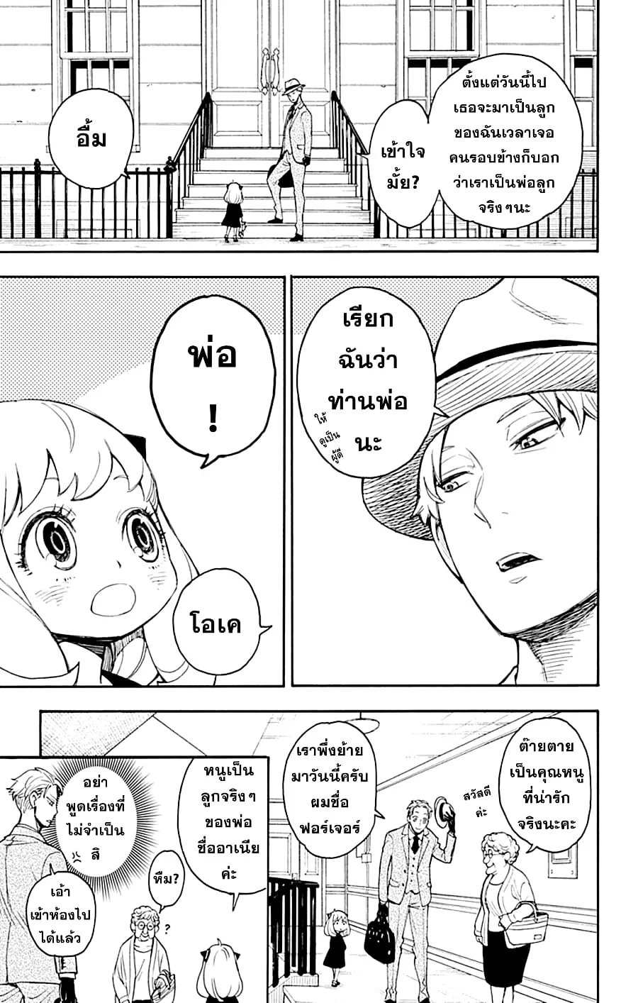 Spy X Family ตอนที่ 1 หน้า 26