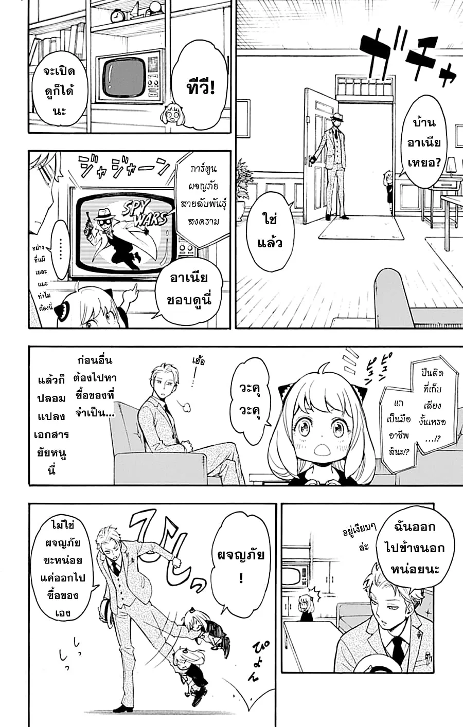 Spy X Family ตอนที่ 1 หน้า 27