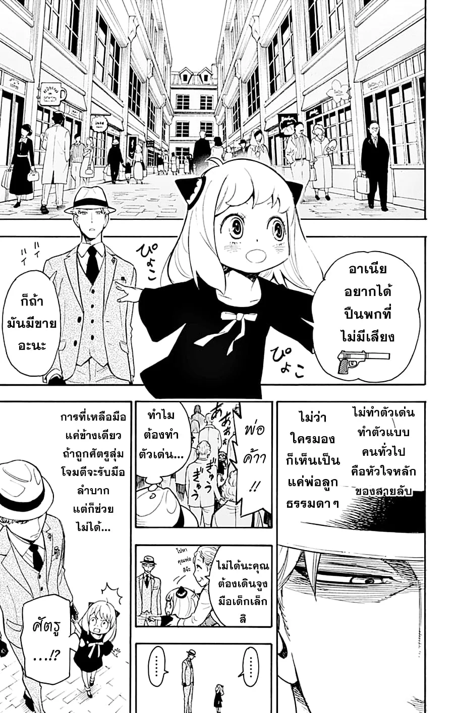 Spy X Family ตอนที่ 1 หน้า 28