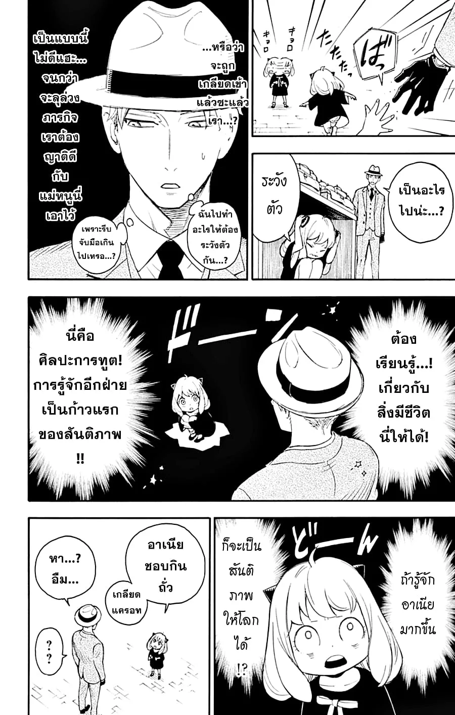 Spy X Family ตอนที่ 1 หน้า 29