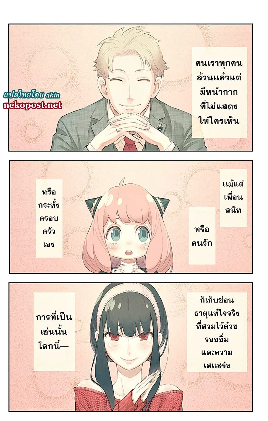 Spy X Family ตอนที่ 1 หน้า 3